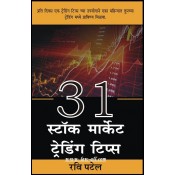 Buzzingstock's 31 Stock Market Trading Tips [Marathi] by Ravi Patel